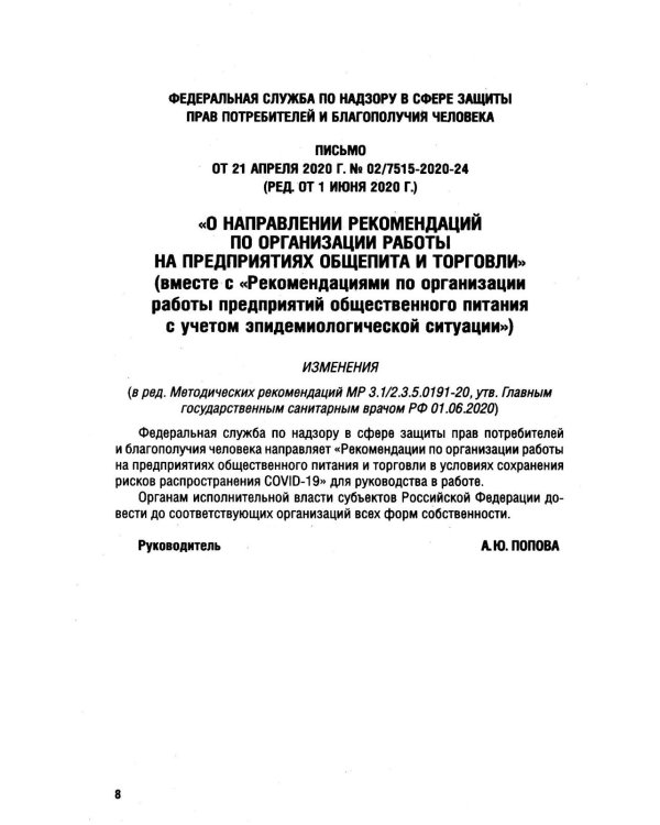 Новые правила оказания услуг общественного питания