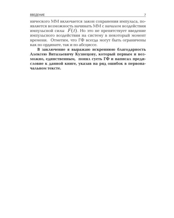 Очерки о механике. Задачи и модели