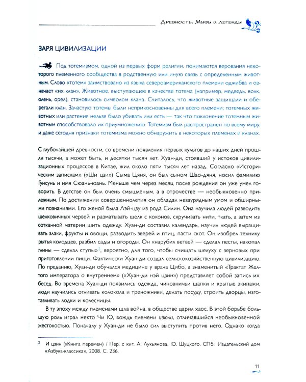 Философия Китая в одной книге