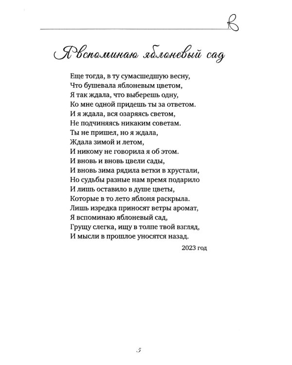 Жизнь, поэзия и Я