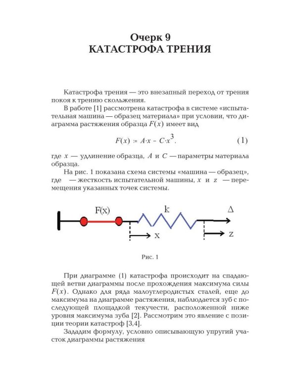 Очерки о механике. Задачи и модели