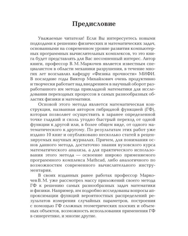 Очерки о механике. Задачи и модели