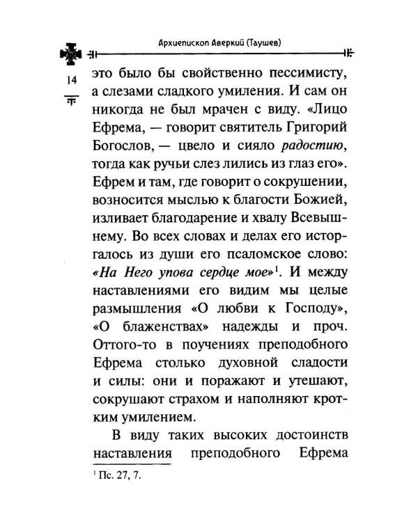 Дополнительное изображение книги «Страшный суд. Слова избранные о Втором Пришествии Христовом, кончине мира, антихристе и Страшном суде. 2-е изд»
