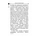 Дополнительное изображение книги «Страшный суд. Слова избранные о Втором Пришествии Христовом, кончине мира, антихристе и Страшном суде. 2-е изд»