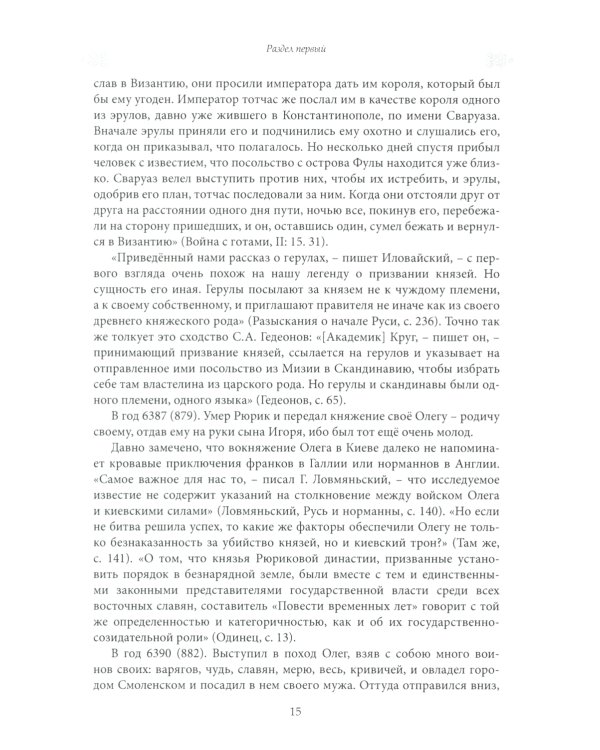 Предки руси в древней словесности
