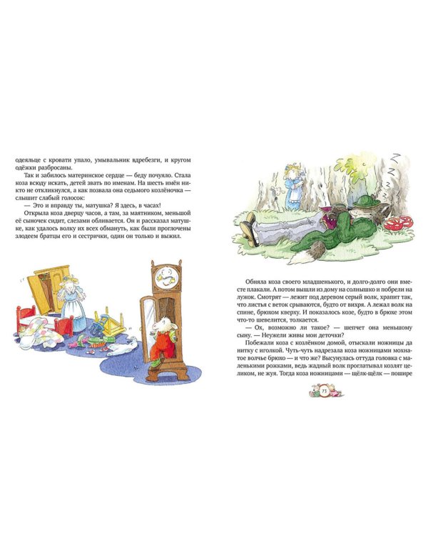 Большая книга сказок