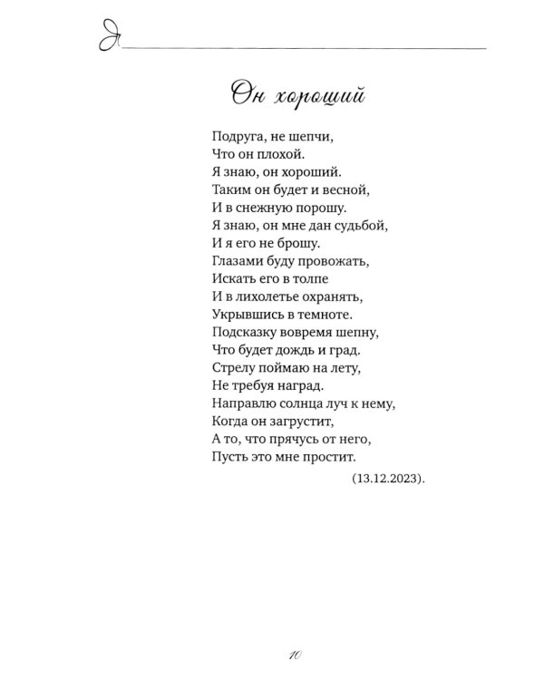 Жизнь, поэзия и Я
