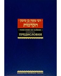 Предисловия