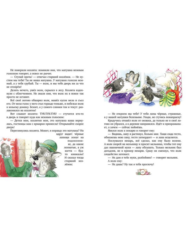 Большая книга сказок