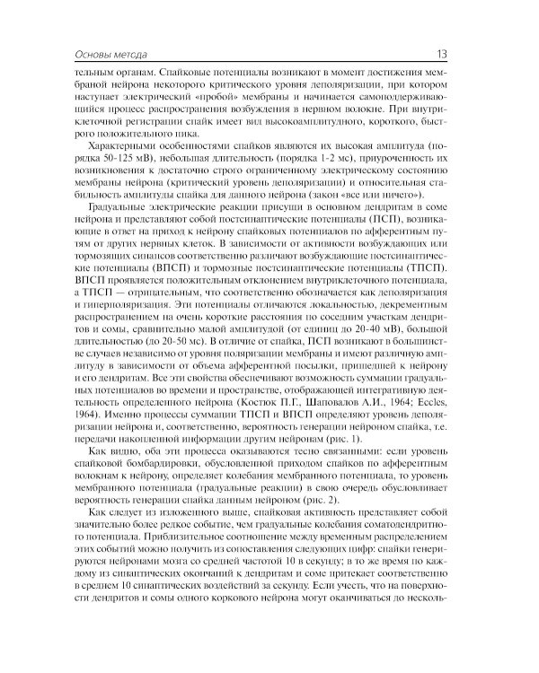 Клиническая электроэнцефалография (с элементами эпилептологии). Руководство для врачей. 11-е изд (пер.)