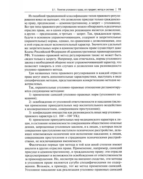 Уголовное право России. Части Общая и Особенная: Учебник. 10-е изд., перераб. и доп
