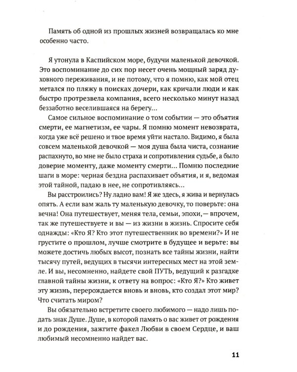 Рожденная любить. Эзотерический роман