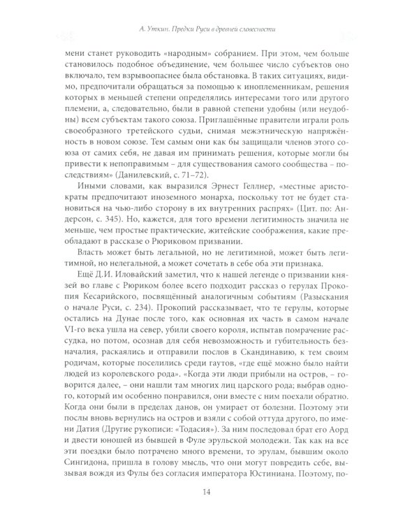 Предки руси в древней словесности