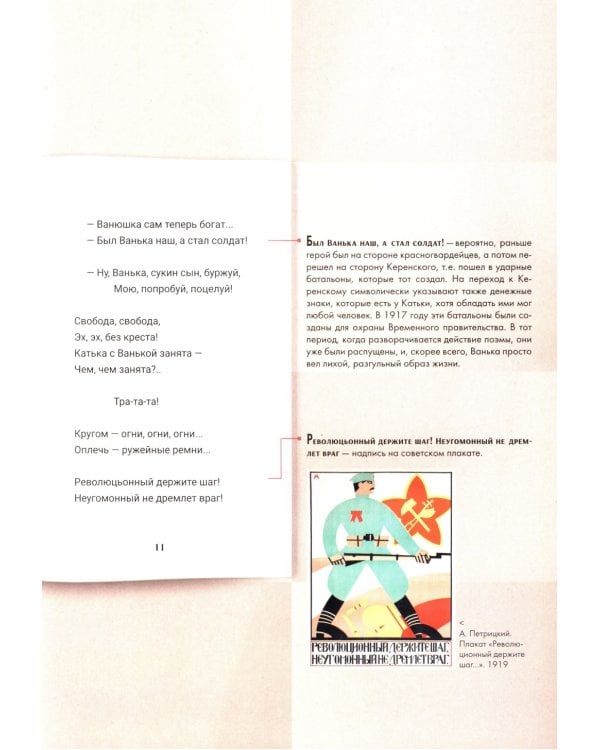 Двенадцать: поэма: подробный иллюстрированный комментарий