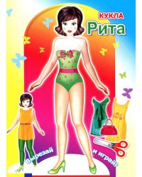 Кукла Рита