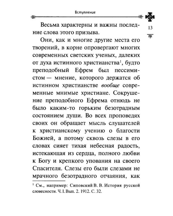 Дополнительное изображение книги «Страшный суд. Слова избранные о Втором Пришествии Христовом, кончине мира, антихристе и Страшном суде. 2-е изд»