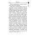 Дополнительное изображение книги «Страшный суд. Слова избранные о Втором Пришествии Христовом, кончине мира, антихристе и Страшном суде. 2-е изд»