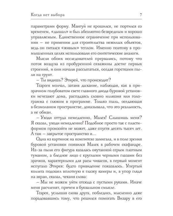 Когда нет выбора