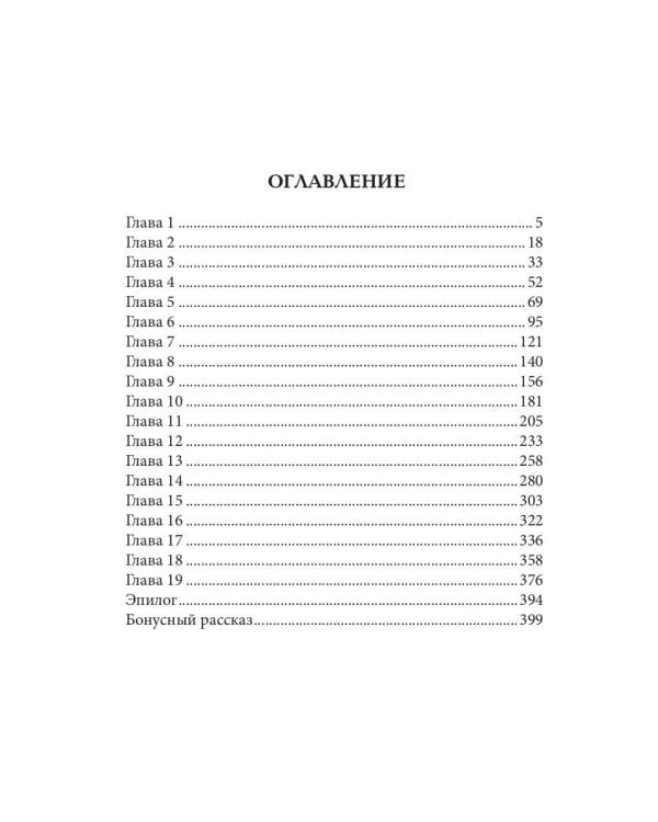 Во власти демонов