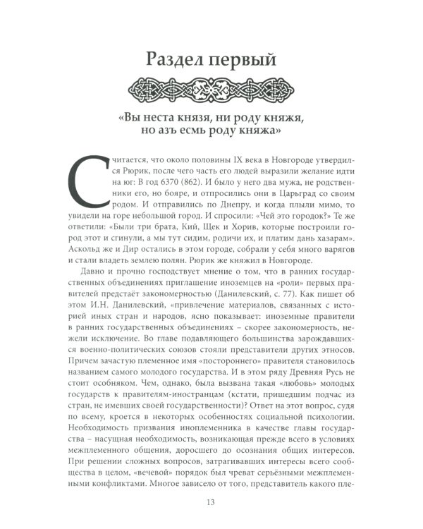 Предки руси в древней словесности