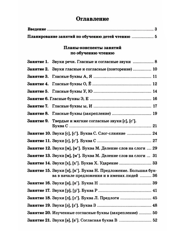 До школы шесть месяцев: срочно учимся читать. Планирование работы и конспекты занятий с детьми 5-7 лет