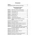 До школы шесть месяцев: срочно учимся читать. Планирование работы и конспекты занятий с детьми 5-7 лет
