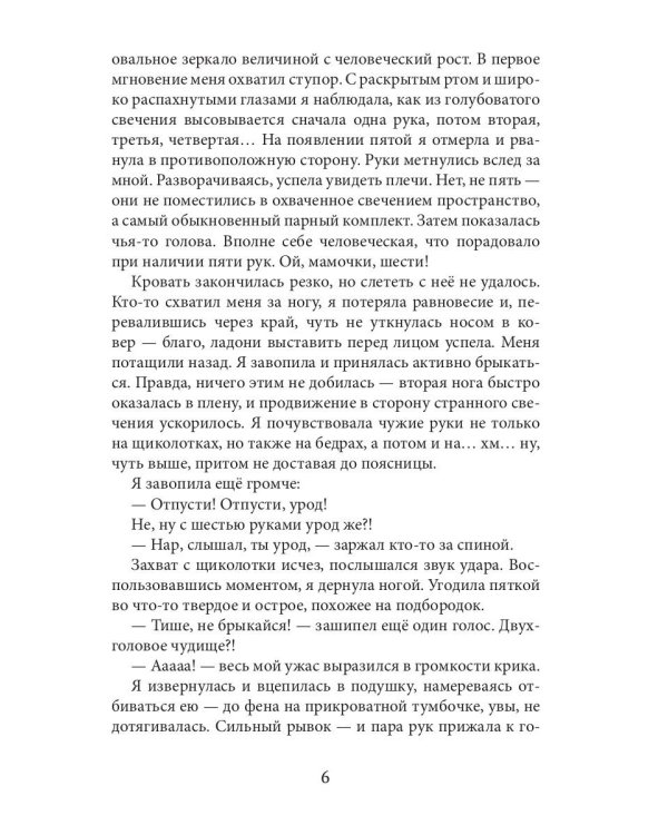 Во власти демонов