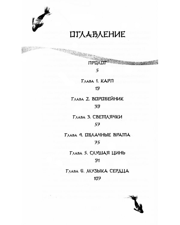 Белая рыба. Сказания о Бай и Ю.: Бегущая вода + Семена сожалений. 1-2 кн (комплект из 2-х книг)