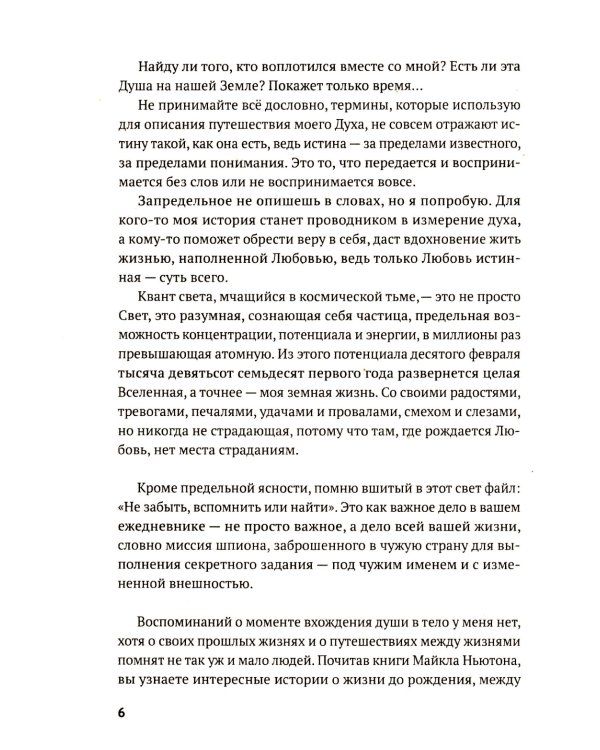 Рожденная любить. Эзотерический роман