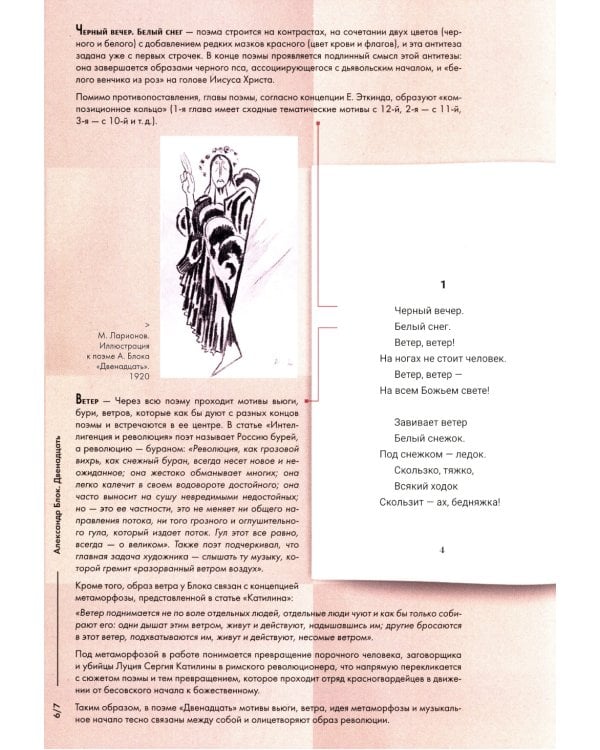Двенадцать: поэма: подробный иллюстрированный комментарий