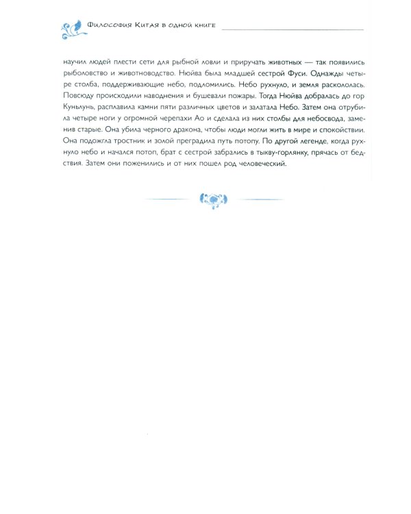 Философия Китая в одной книге