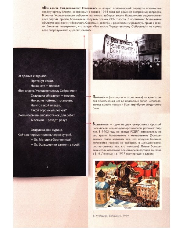 Двенадцать: поэма: подробный иллюстрированный комментарий