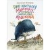 Про китессу Мурочку, которая считала себя кошкой