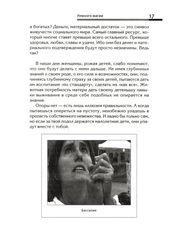Сила рода - тайна женщины. Сакральные знания для счастливой судьбы