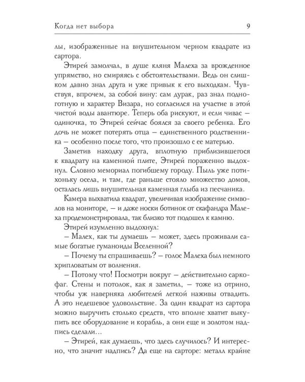 Когда нет выбора