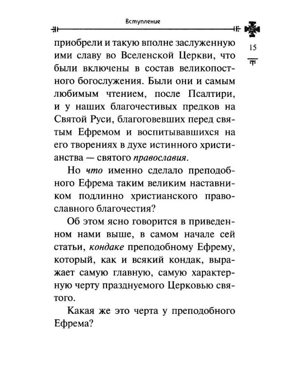 Дополнительное изображение книги «Страшный суд. Слова избранные о Втором Пришествии Христовом, кончине мира, антихристе и Страшном суде. 2-е изд»