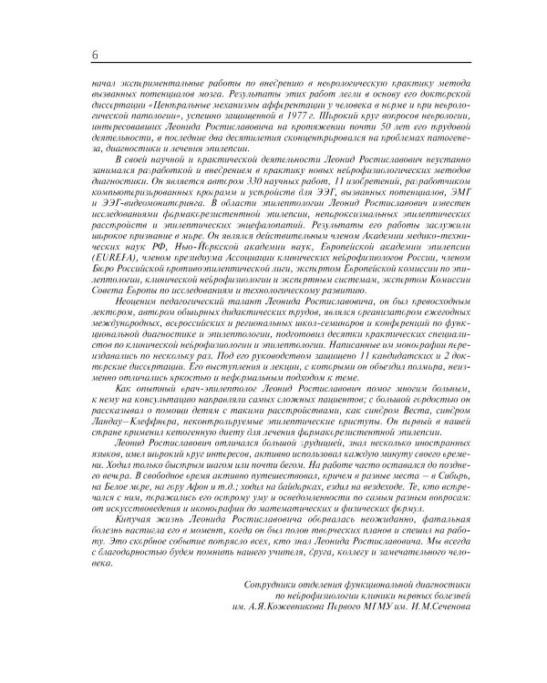 Клиническая электроэнцефалография (с элементами эпилептологии). Руководство для врачей. 11-е изд (пер.)