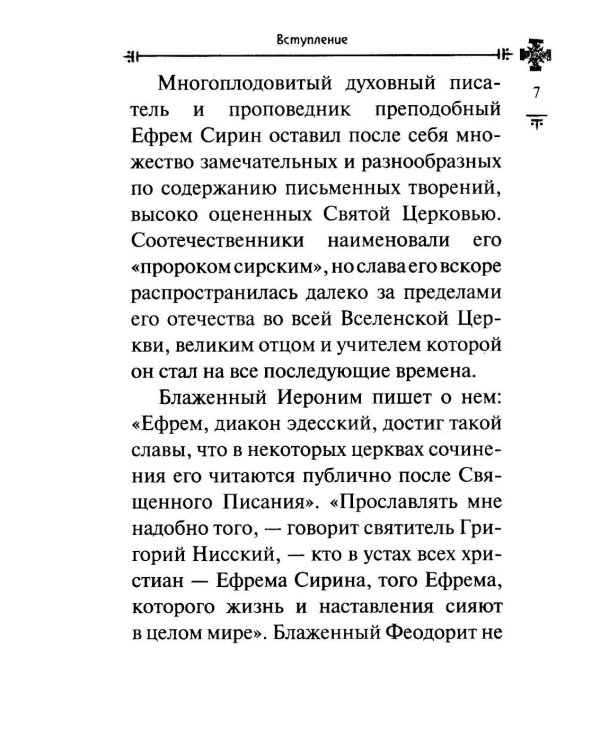 Дополнительное изображение книги «Страшный суд. Слова избранные о Втором Пришествии Христовом, кончине мира, антихристе и Страшном суде. 2-е изд»