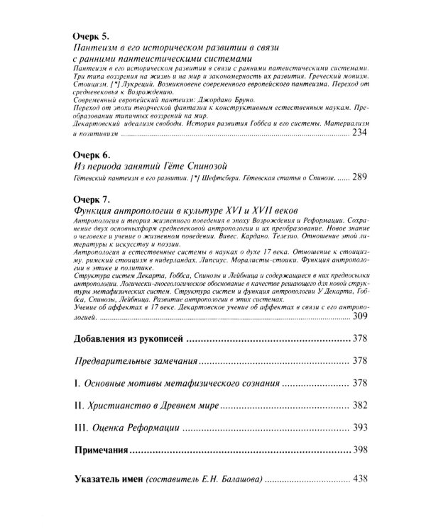 Воззрение на мир и исследование человека со времен времен Возрождения и Реформации. 3-е изд