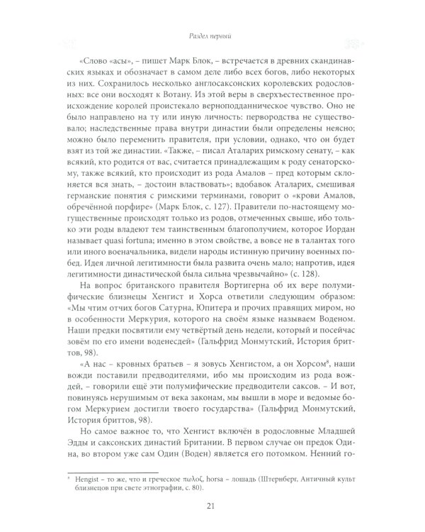 Предки руси в древней словесности