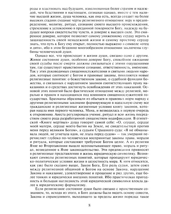 Воззрение на мир и исследование человека со времен времен Возрождения и Реформации. 3-е изд