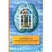 Клиническая электроэнцефалография (с элементами эпилептологии). Руководство для врачей. 11-е изд (пер.)
