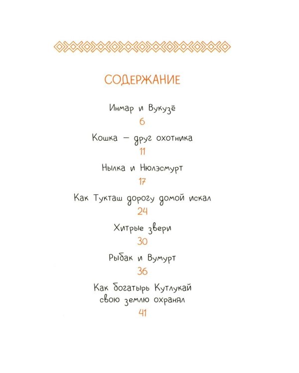 Рыбак и Вумурт: Удмуртские сказки