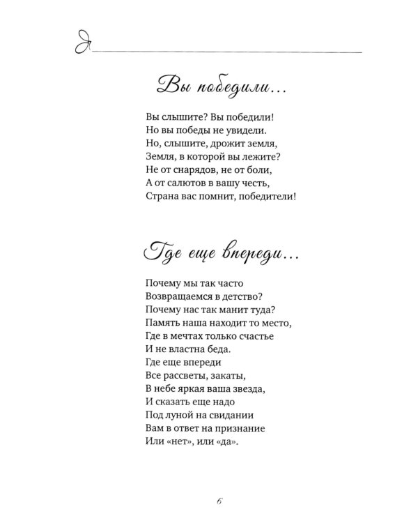 Жизнь, поэзия и Я