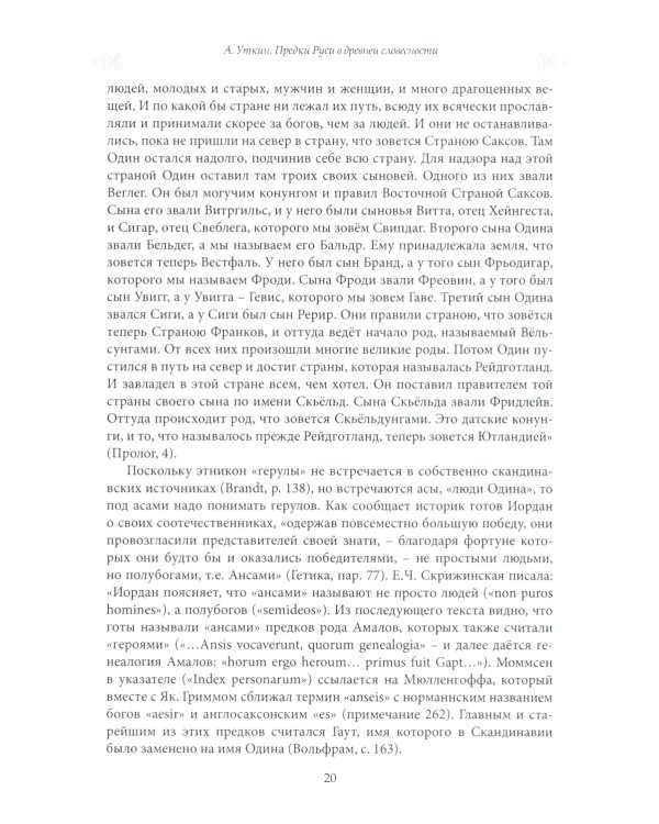 Предки руси в древней словесности