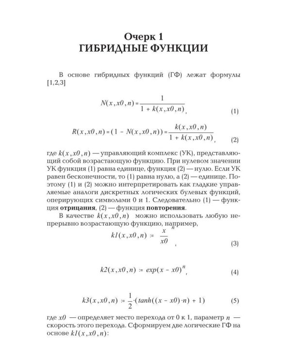 Очерки о механике. Задачи и модели