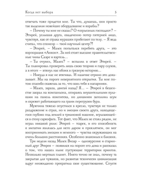 Когда нет выбора