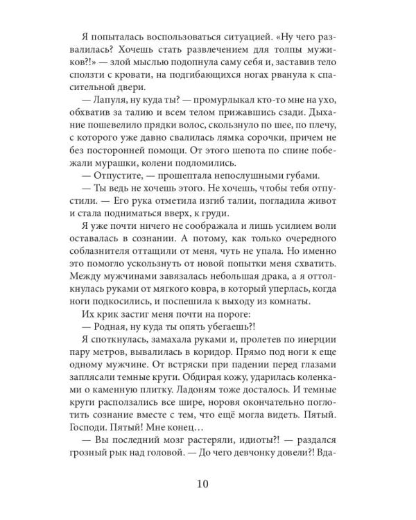 Во власти демонов