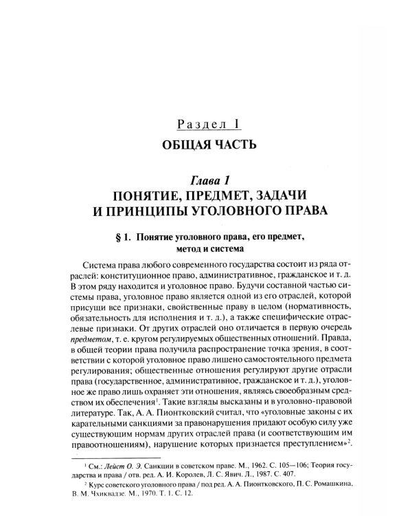 Уголовное право России. Части Общая и Особенная: Учебник. 10-е изд., перераб. и доп