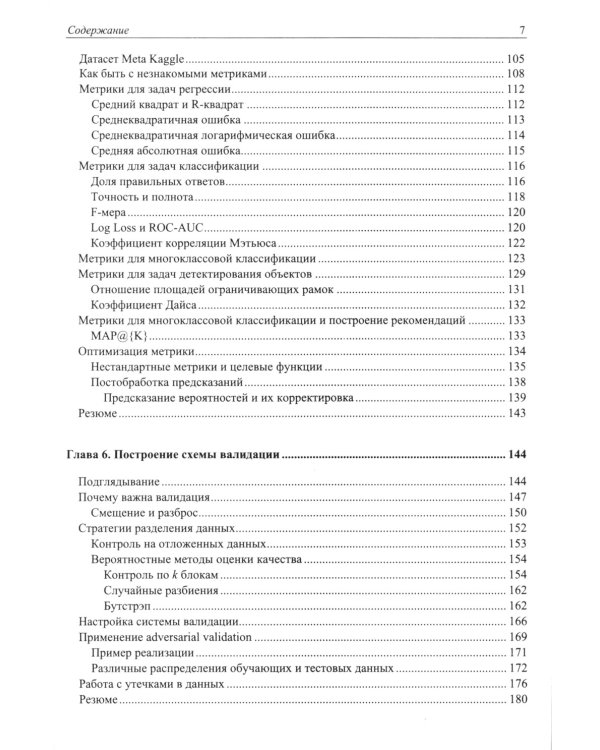 Книга Kaggle. Машинное обучение и анализ данных